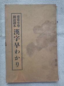 日本汉字课本,汉字学习之旅