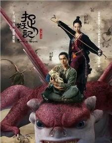 捉妖记免费观看地址,揭秘独家观看地址，畅享奇幻妖界之旅！