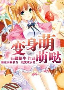 变身在线观看免费,免费在线观看，探索神秘变身之旅