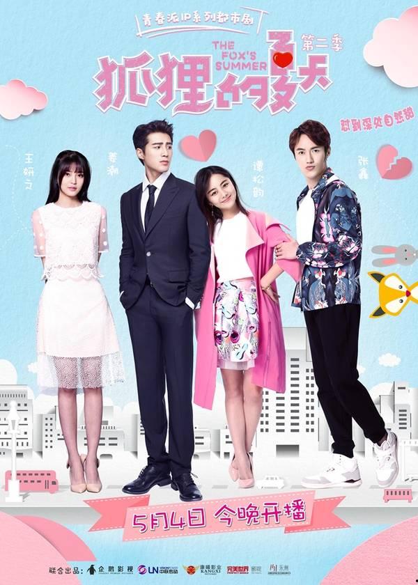 狐狸的夏天2 在线播放,浪漫续集，甜蜜升级！