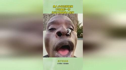 黑人恶搞视频,黑人恶搞现象背后的文化反思