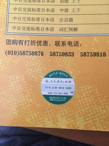 新标准日本语电子书,日语学习新篇章